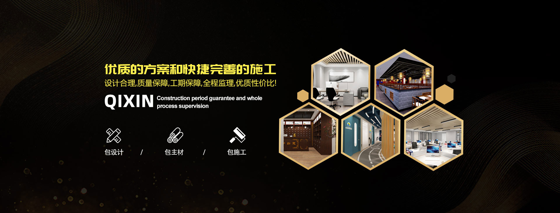 優秀的方案和快捷完善的施工，設計合理，質量保障，工期保障，全程監視，優質性價比